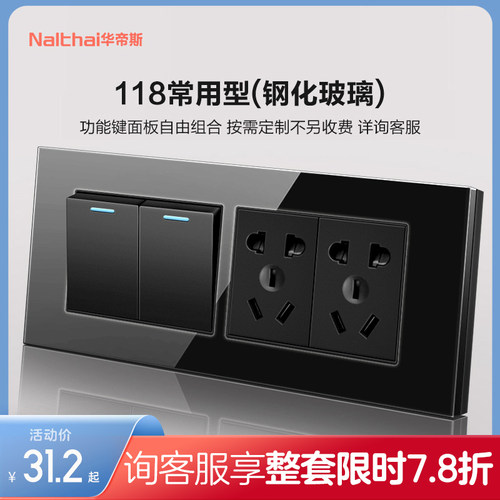 华帝斯黑色118型开关插座面板多孔 九孔十二孔X插座面板玻璃