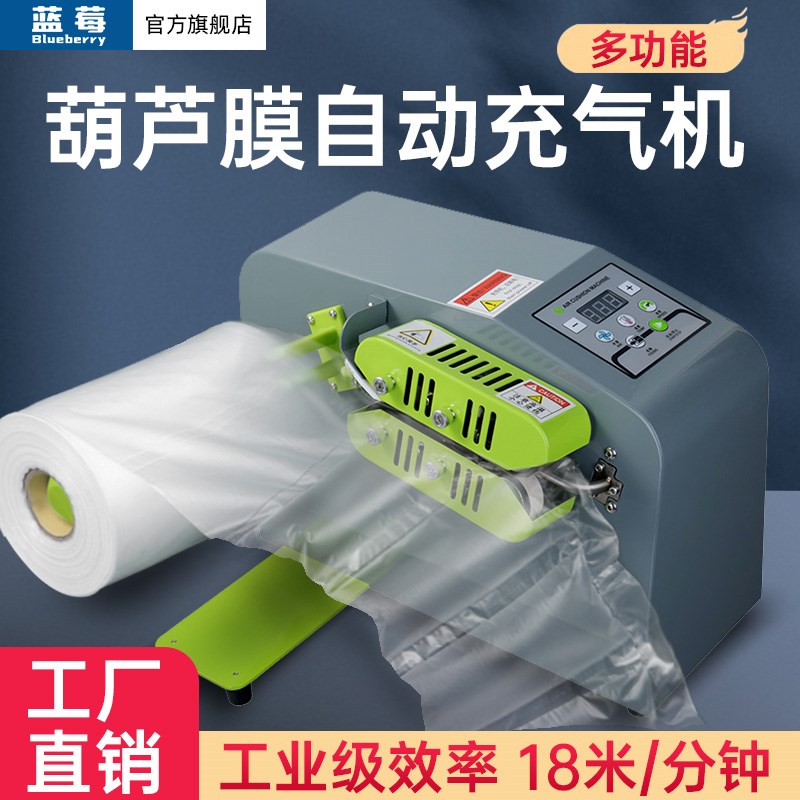 快递气泡袋包装机防n撞泡泡膜葫芦膜充气机防震泡沫纸气泡膜打包