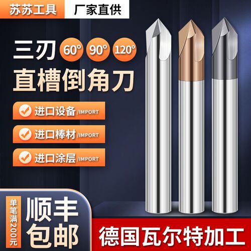 倒角刀90度60度三刃直槽硬质钨钢涂层合金不锈Q钢加长铝用倒角铣