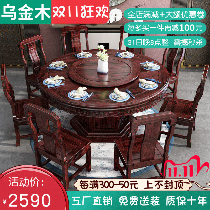 红木家具乌金木中式雕花全u实木餐桌椅组合家用大圆形桌带转盘饭