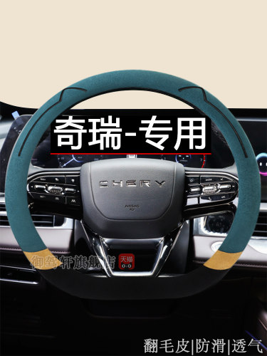 奇瑞瑞虎8pro方向盘套八plus/3/3x/5/5x/7欧萌S达夏季吸汗女款把