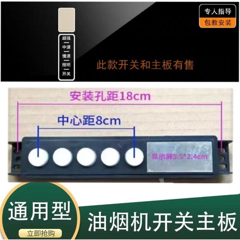 油烟机开关配件触摸屏电路板主板电源板吸烟机配T件触摸感应控制