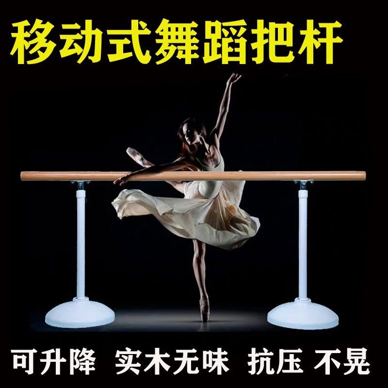 儿童练舞蹈室把杆跳舞用的压腿z练功器材把干家用移动式架子拔干