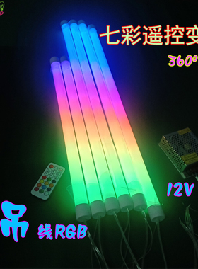 吊线12Vc遥控编程彩色灯管七彩变色装饰led长条2米婚庆造型RGB竖