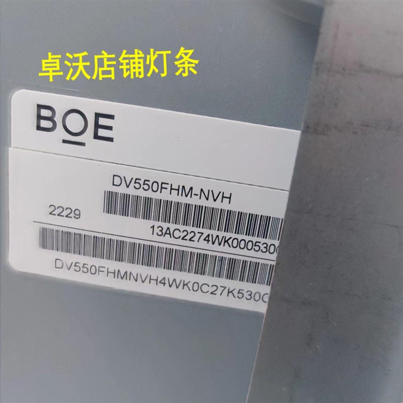 卓沃适用55寸拼接屏BOE DV55J0FHM-NVH灯条一套