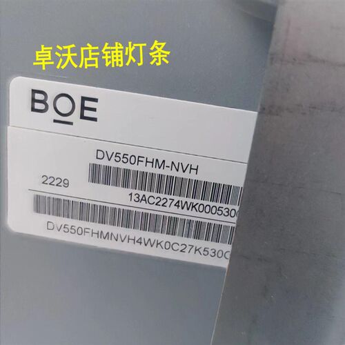卓沃适用55寸拼接屏BOE DV55J0FHM-NVH灯条一套