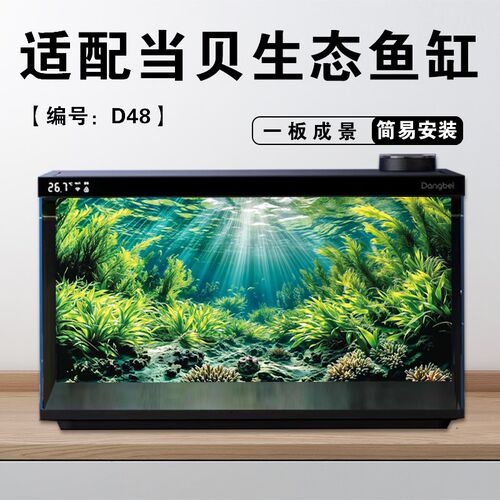 当贝智能鱼缸背景板n画贴纸图贴画造景风景装饰配件改装亚克力贴