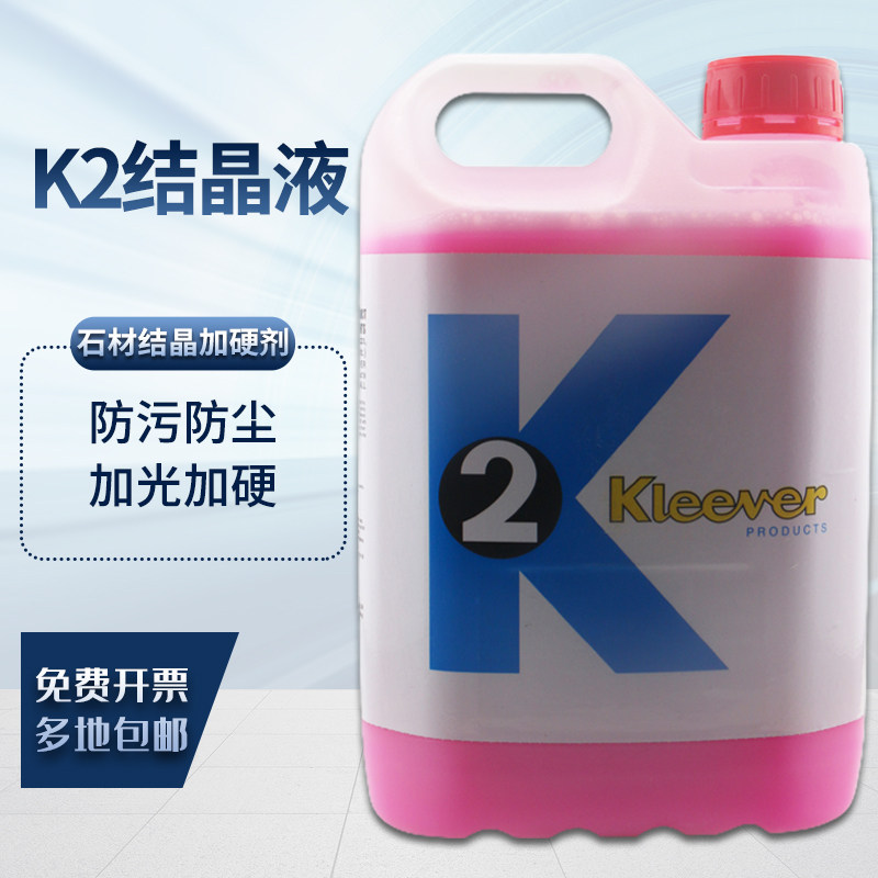 K2大理石地面抛光剂晶面液石材养护剂FK3翻新保养护理结晶清洁面