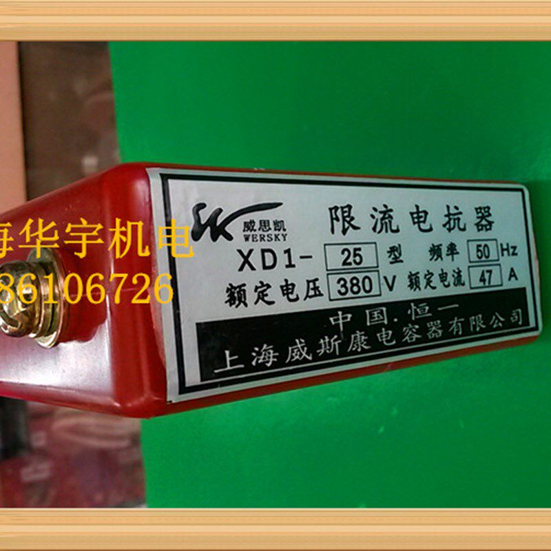 限流电抗器 XDp1型 XD1-25 电流47A