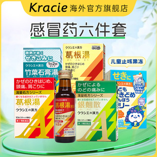 【集合】日本Kracie汉方感冒药首选感冒初期葛根汤银翘散旗舰店