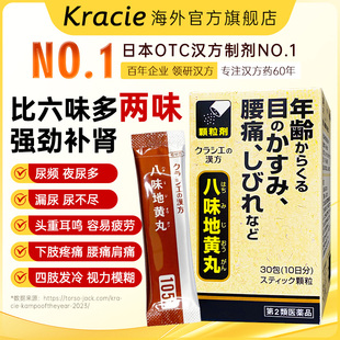 kracie汉方八味地黄丸日本进口肾气丸强劲补肾固精肾阳虚旗舰店