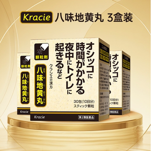 【3盒装】kracie汉方八味地黄丸日本进口肾气丸补肾固精旗舰店