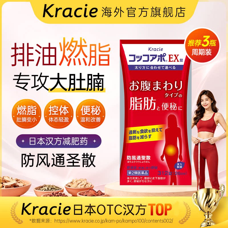 日本进口kracie防风通圣散减肥药瘦身燃脂减肚子肥胖便秘减脂312