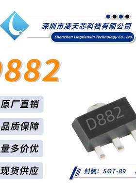 D882 SOT-89封装 丝印D882 30V/3A 贴片NPN晶体管 优势厂家直销