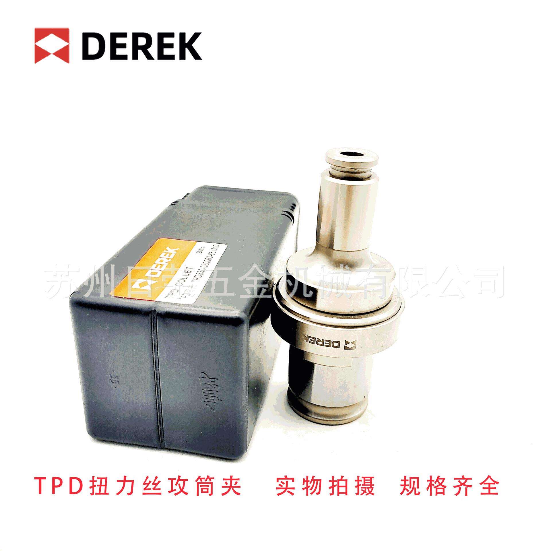 德克TPD扭力丝攻筒夹TPD830-080063-65M10，规格齐全，全系可订