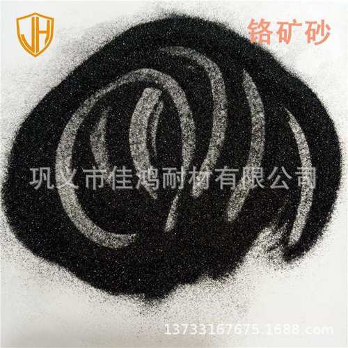 不粘砂铬矿砂防止铸造缺陷耐火引流砂铬铁矿砂Cr2O3含量≥45%