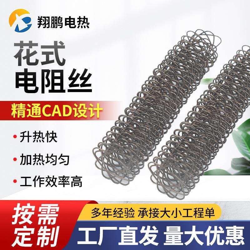 厂家铁铬铝镍铬花式放射性状发热丝电阻丝电热丝