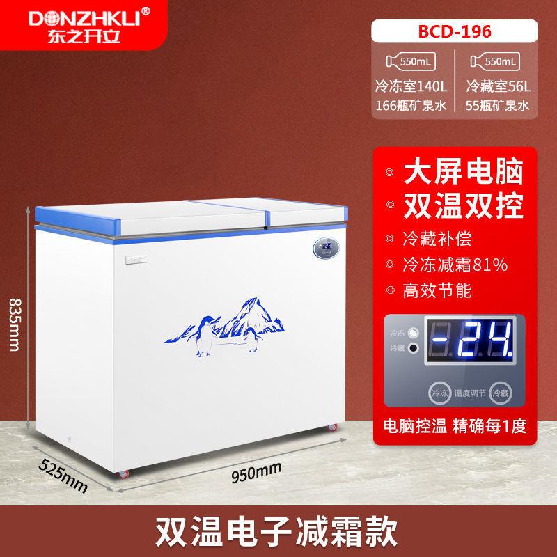 东之开立双门冰柜冷藏冷冻两用智能控温电子车用卧式车载冰箱