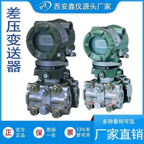 厂家直销EJA130A-DHS4A-22NC/NF1高静压差压变送器