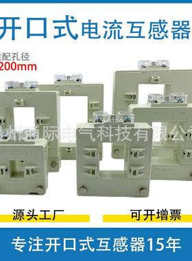 厂家直销DP-88250/5A-1000/5A开口式高精度低压电流互感器