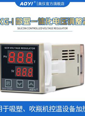 ZKG-1 可控硅电压调整器ZKG-2000型吸塑机控温调节仪奥仪厂家