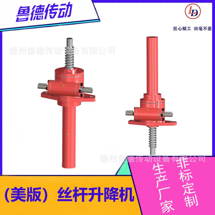 鲁德美式丝杆升降机双头蜗轮蜗杆升降机自锁稳定大负载传动升降器