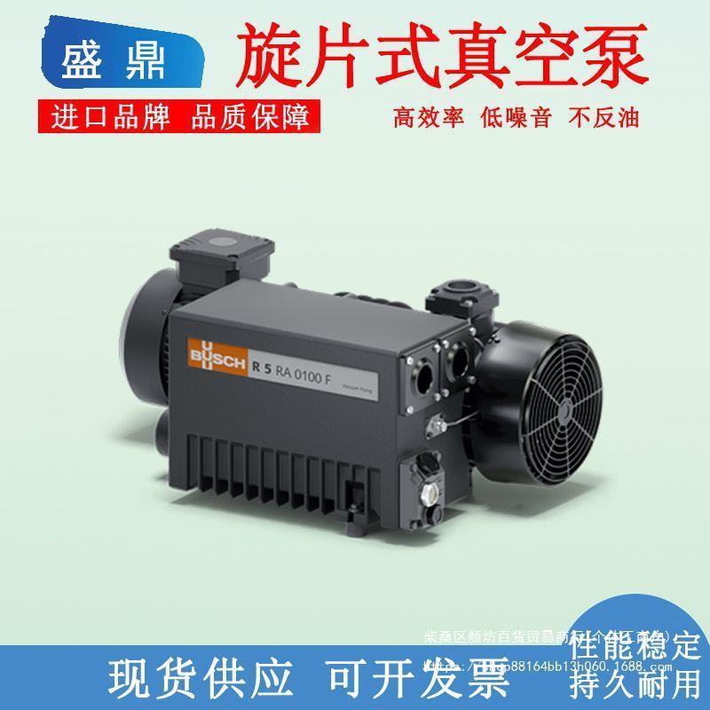 普旭真空泵旋片式真空泵buschr5ra0040ra0100f油泵普旭真空泵油