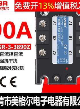 美格尔MGR-30323890Z380v90A固体三相固态继电器直流控交流