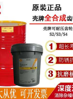 壳/牌可耐压全合成齿轮油OmalaS4GX150220WE320蜗轮蜗杆油