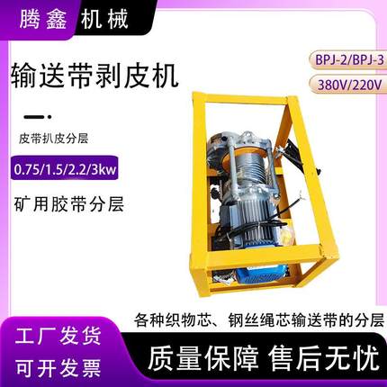 钢丝绳输送带扒皮机DB-F600煤矿输送带剥层机