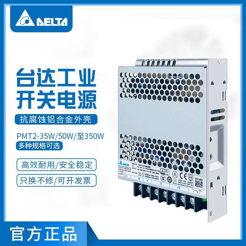 PMT-24V100W2BA原装台达开关电源12V24V50W100W150W350W2BA多规格