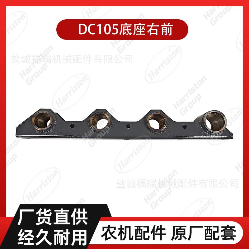 农机配件DC105底座右前5T124-22732