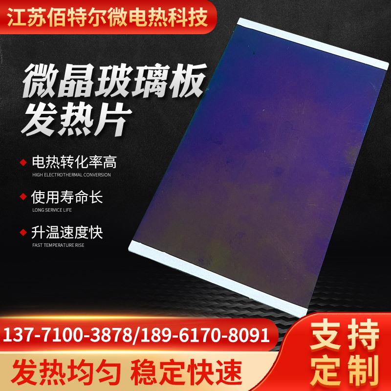厂家供应微晶玻璃板 电热玻璃发热片取暖设备烤箱微晶玻璃发热片