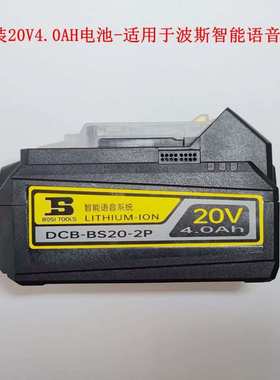 波斯20V4.0Ah原装锂电池适用智能语音系列锂电工具BS018040