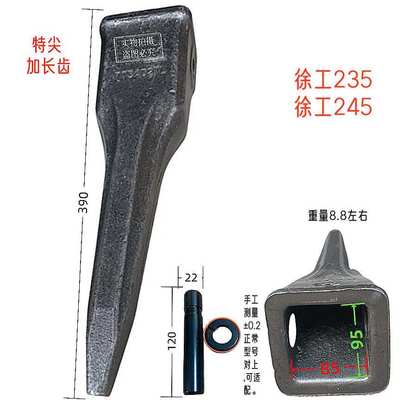 徐工235/245高锰钢锻造耐磨挖掘机斗齿XE235245挖机配件加长款
