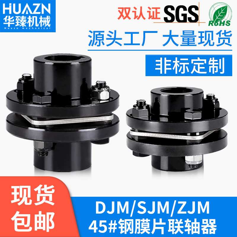 45钢DJM/JM单膜片联轴器SJM/JMJ双膜片ZJM胀套型电机连轴套大扭矩
