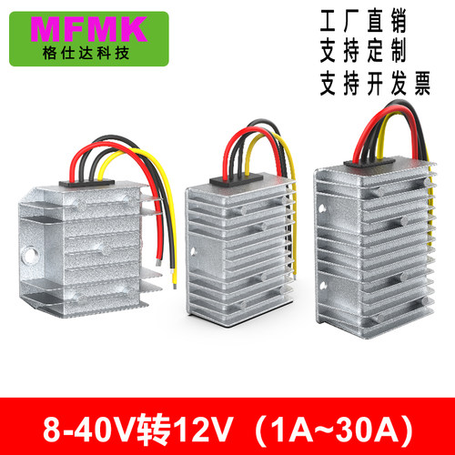 8v-40v转12V稳压器1A-30A24V12v转12v升压降压模块车载稳压电源