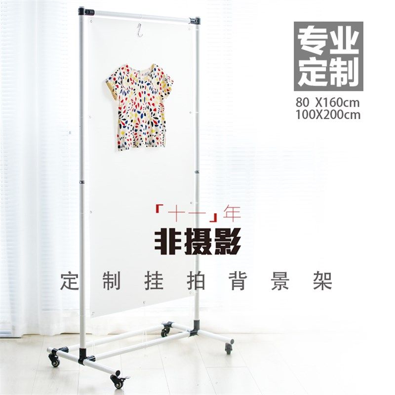 非摄影 服装挂拍背景架布t板台 白底图免抠图拍摄道具 移动柔光屏