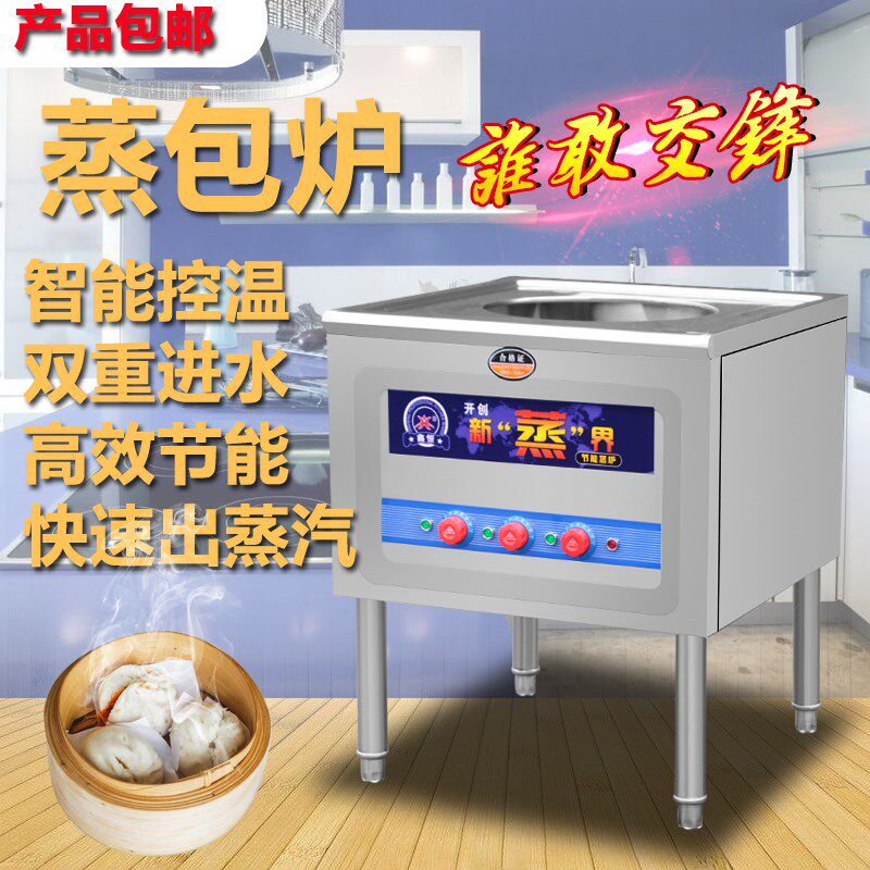 蒸包炉商用蒸汽炉小笼包燃气节能蒸馒头包子蒸炉蒸箱蒸Z包子机商