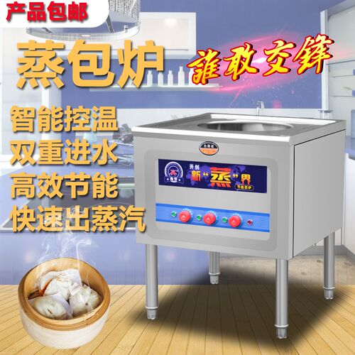 蒸包炉商用蒸汽炉小笼包燃气节能蒸馒头包子蒸炉蒸箱蒸Z包子机商