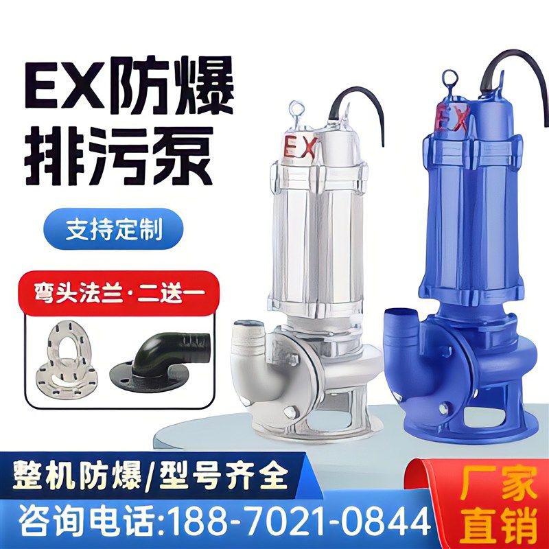 WQB防爆排污泵耐腐蚀耐高温防爆潜水泵潜污泵304切割电动无堵塞,五金/工具,水泵,淘宝优惠券,粉丝福利购,淘宝优惠卷