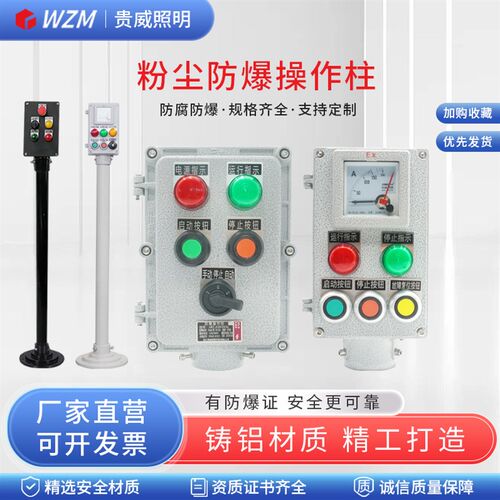 防爆操作柱壁挂h式立杆式防爆控制箱启动停止急停按钮开关箱按钮