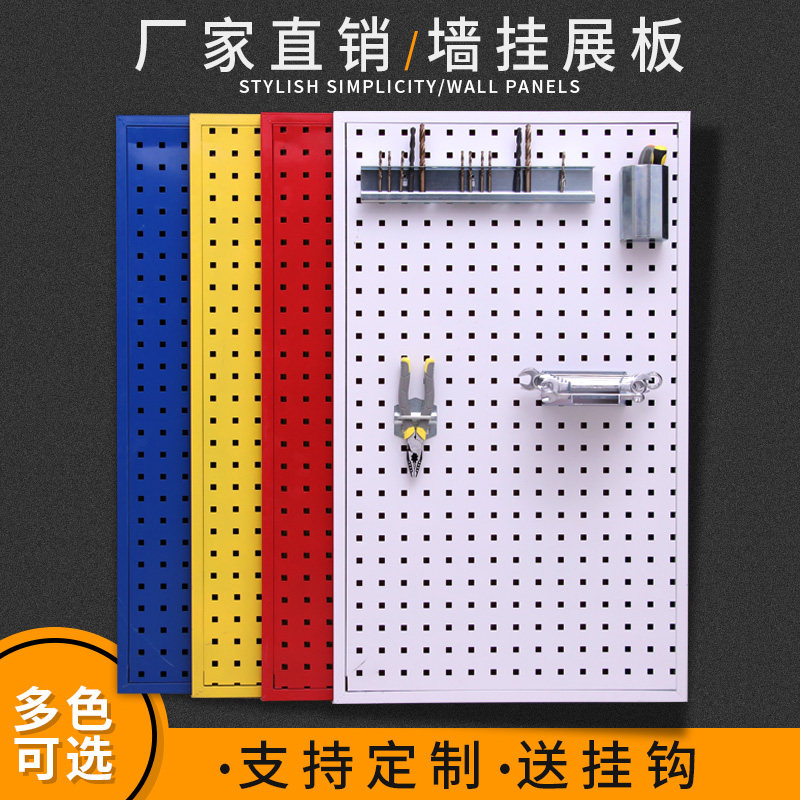 定制五金工c具挂板方孔洞洞板展示架烘焙工具收纳墙清洁用具整理