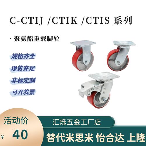 C-CTIK100-U C-oCTIJ125-U C-CTIS150-U米思米脚轮万向红色聚氨酯