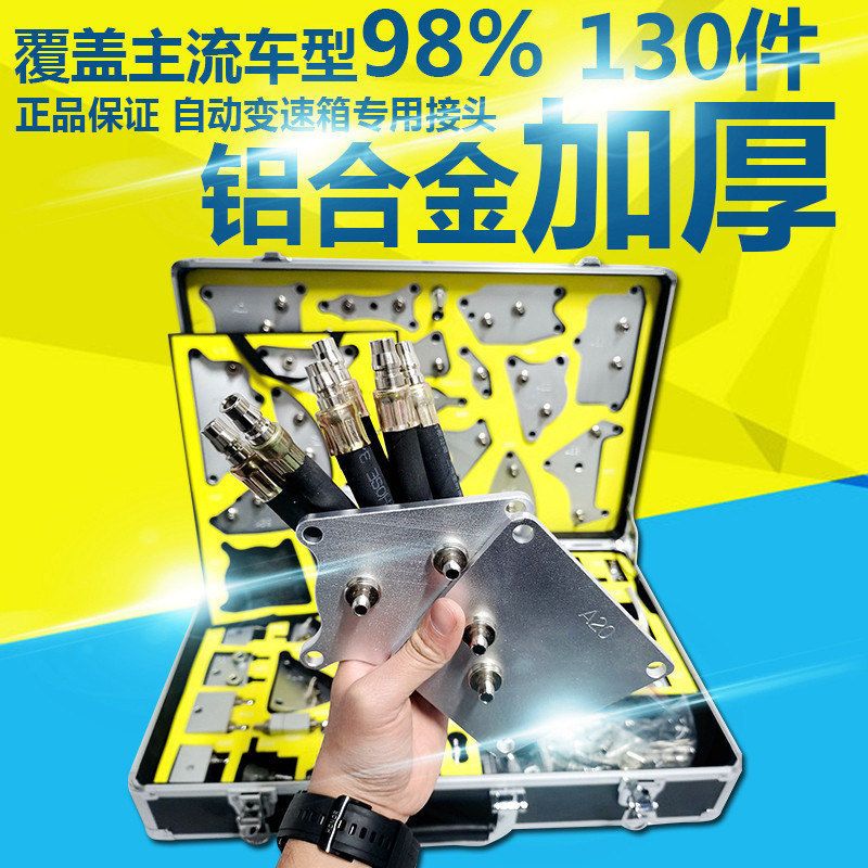 全自动变速箱换油机专用接头波箱油散热器K更换机等量循环清洗接