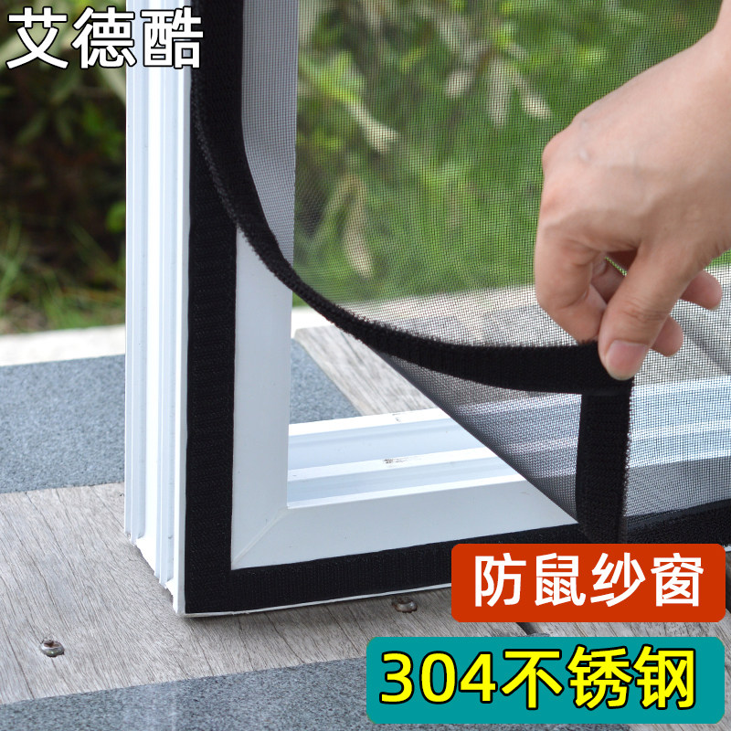 家用防蚊防鼠沙窗隐形自粘自装304厚不K锈钢魔术贴纱窗纱网可拆卸