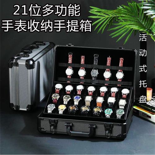 新款21位多功能腕表收纳展示手提F箱活动式手表托盘轻巧铝合金