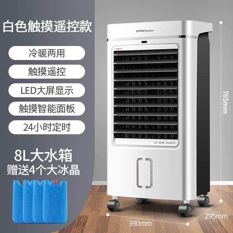 空调扇冷暖两用冷风机小型加水空调家用宿舍制冷神器冷风扇