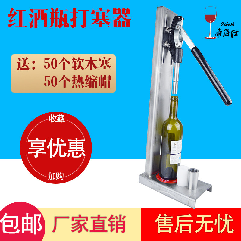 红酒瓶打塞器 手动葡萄酒木塞打塞压塞机热M缩帽封口机 啤酒压盖
