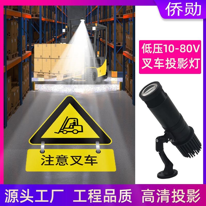 直流低压24V叉车投影灯地面指引标识广告投影灯48V工业logo投射灯